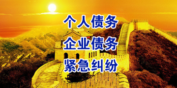 龙岩追债公司